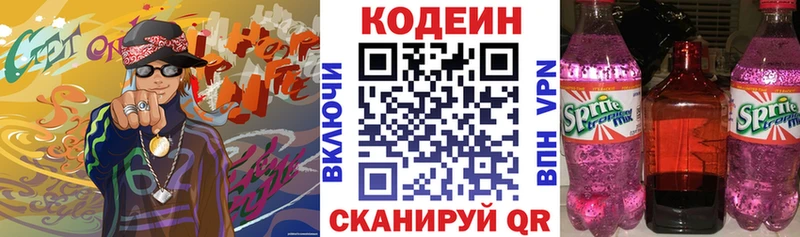 Кодеиновый сироп Lean Purple Drank  Купить где  Голицыно 